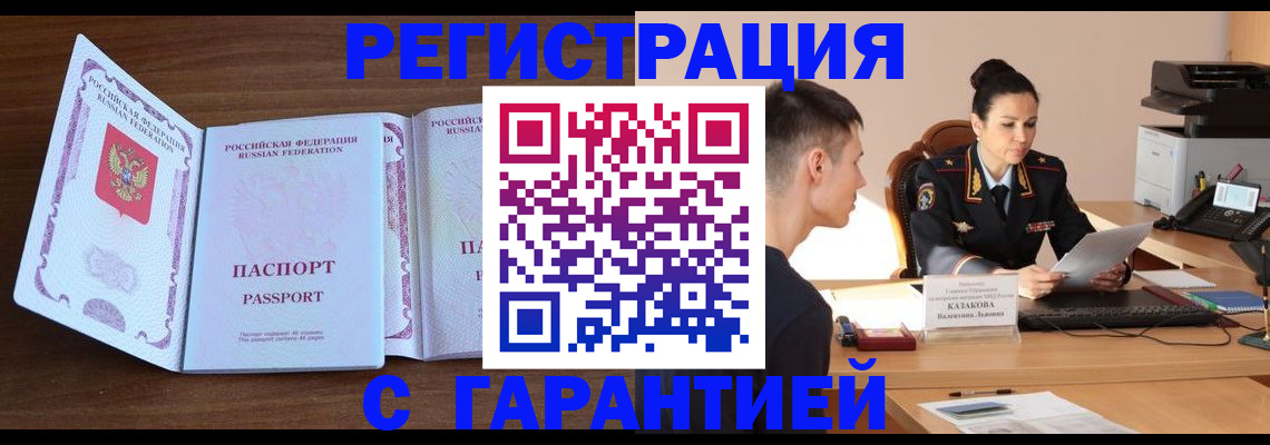 прописка штамп в Гвардейске