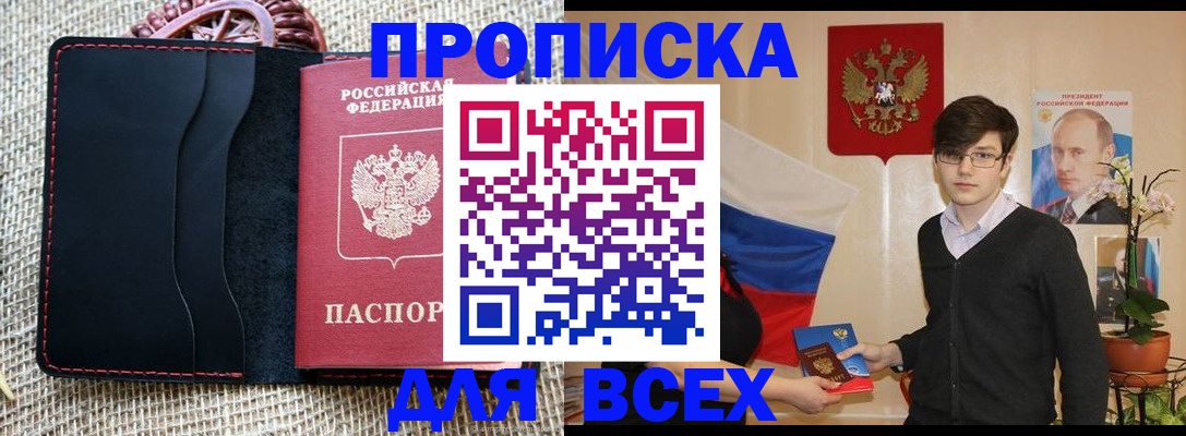 прописка 2025 в Гвардейске